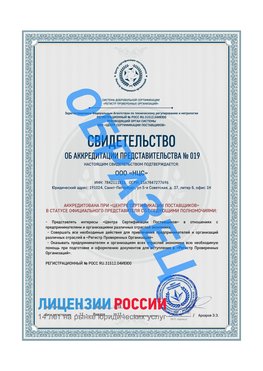 Свидетельство аккредитации РПО НЦС Зерноград Сертификат РПО